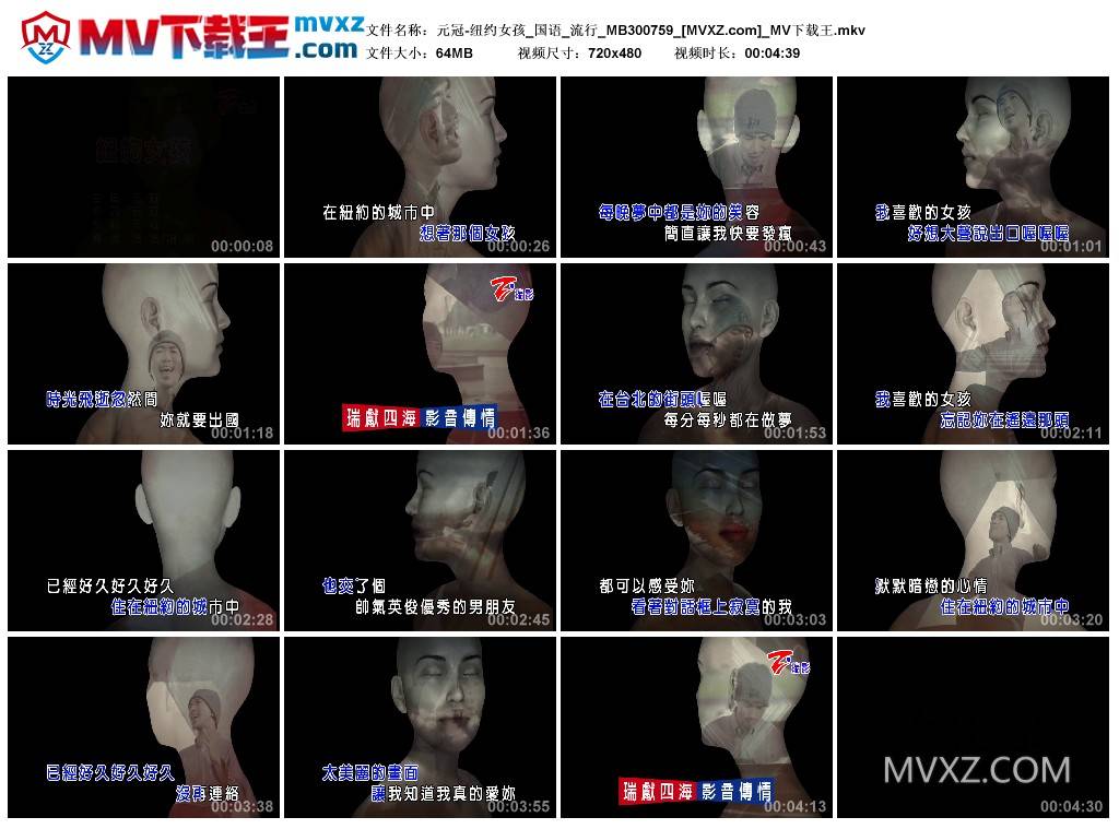 元冠-纽约女孩_国语_流行_MB300759